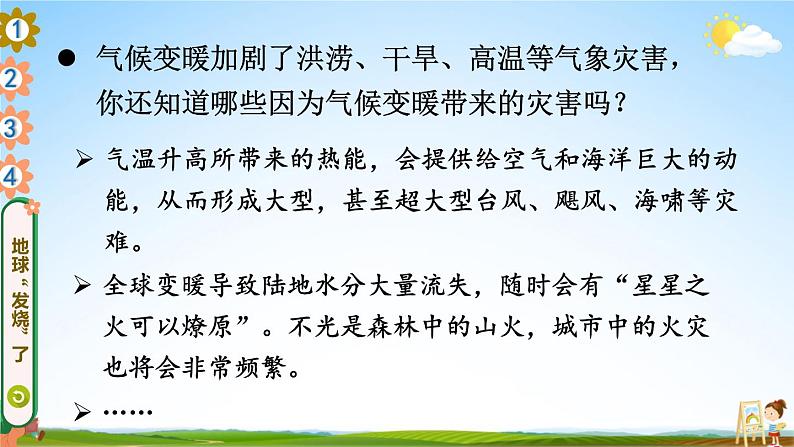 统编版道德与法治小学四年级上册《12 低碳生活每一天》课堂教学课件PPT公开课第7页