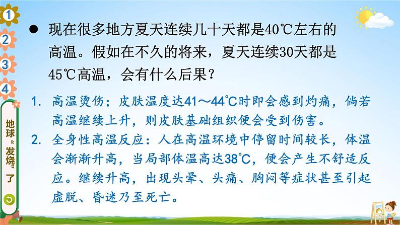 统编版道德与法治小学四年级上册《12 低碳生活每一天》课堂教学课件PPT公开课第8页