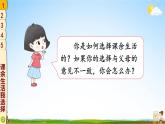 统编版道德与法治小学五年级上册《1 自主选择课余生活》课堂教学课件PPT公开课