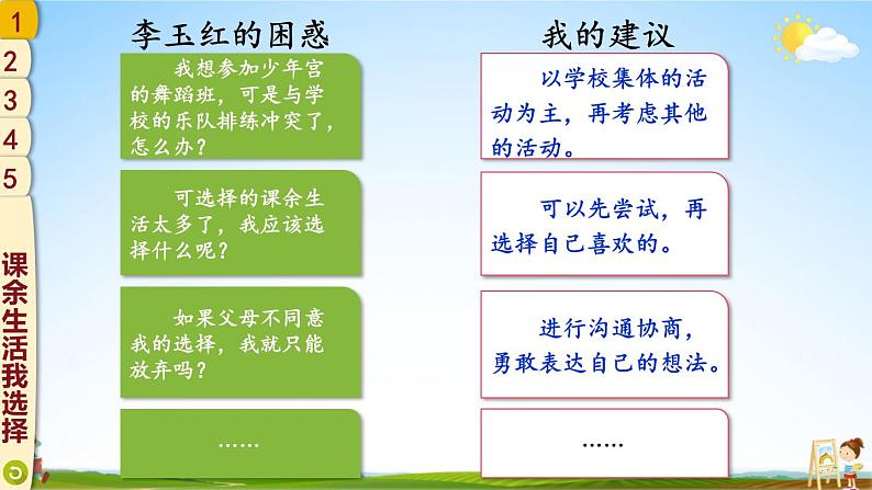 统编版道德与法治小学五年级上册《1 自主选择课余生活》课堂教学课件PPT公开课第6页