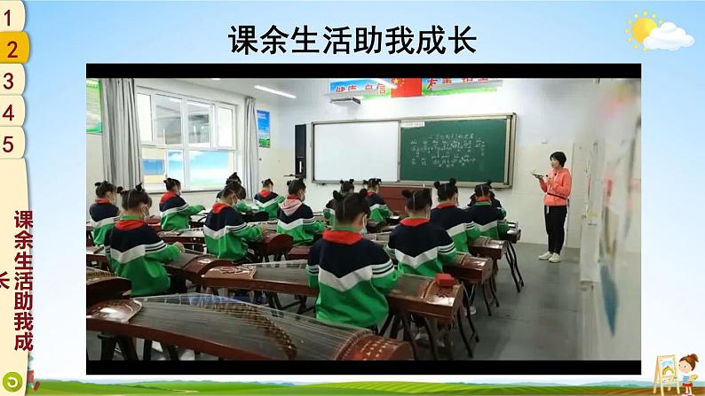 统编版道德与法治小学五年级上册《1 自主选择课余生活》课堂教学课件PPT公开课第8页