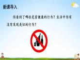 统编版道德与法治小学五年级上册《3 主动拒绝烟酒与毒品》课堂教学课件PPT公开课