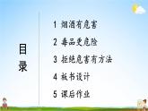 统编版道德与法治小学五年级上册《3 主动拒绝烟酒与毒品》课堂教学课件PPT公开课