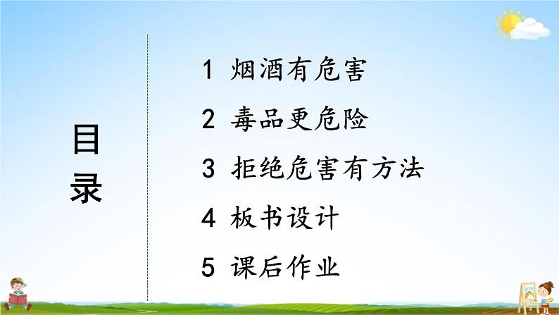 统编版道德与法治小学五年级上册《3 主动拒绝烟酒与毒品》课堂教学课件PPT公开课03