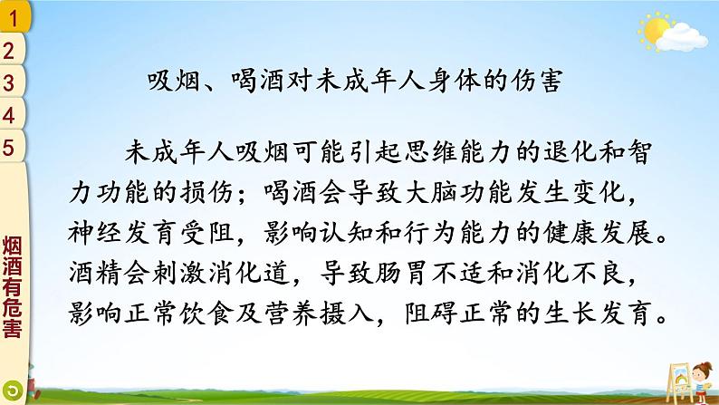 统编版道德与法治小学五年级上册《3 主动拒绝烟酒与毒品》课堂教学课件PPT公开课06