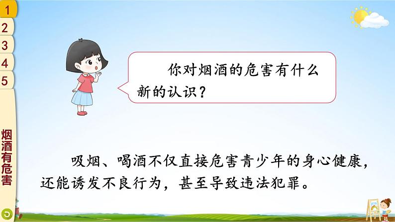 统编版道德与法治小学五年级上册《3 主动拒绝烟酒与毒品》课堂教学课件PPT公开课07