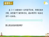 统编版道德与法治小学五年级上册《5 协商决定班级事务》课堂教学课件PPT公开课