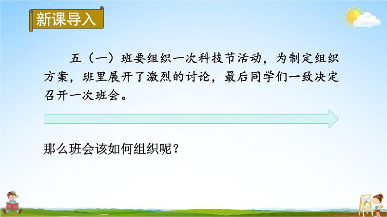 统编版道德与法治小学五年级上册《5 协商决定班级事务》课堂教学课件PPT公开课02