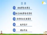 统编版道德与法治小学五年级上册《5 协商决定班级事务》课堂教学课件PPT公开课