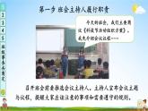 统编版道德与法治小学五年级上册《5 协商决定班级事务》课堂教学课件PPT公开课