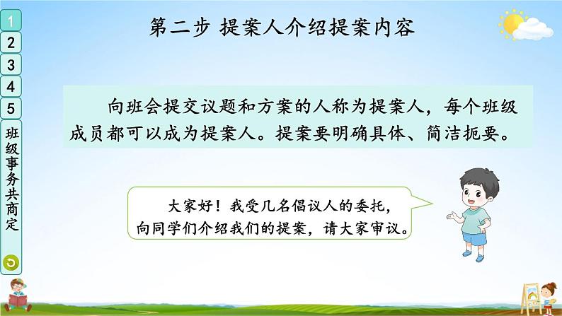 统编版道德与法治小学五年级上册《5 协商决定班级事务》课堂教学课件PPT公开课06