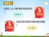统编版道德与法治小学五年级上册《4 选举产生班委会》课堂教学课件PPT公开课