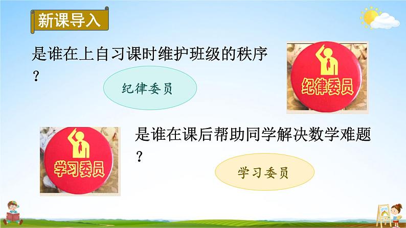 统编版道德与法治小学五年级上册《4 选举产生班委会》课堂教学课件PPT公开课02