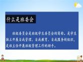统编版道德与法治小学五年级上册《4 选举产生班委会》课堂教学课件PPT公开课