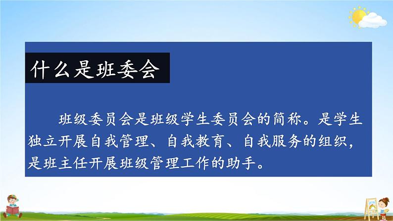 统编版道德与法治小学五年级上册《4 选举产生班委会》课堂教学课件PPT公开课03