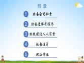统编版道德与法治小学五年级上册《4 选举产生班委会》课堂教学课件PPT公开课
