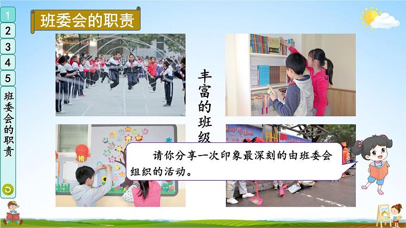 统编版道德与法治小学五年级上册《4 选举产生班委会》课堂教学课件PPT公开课05