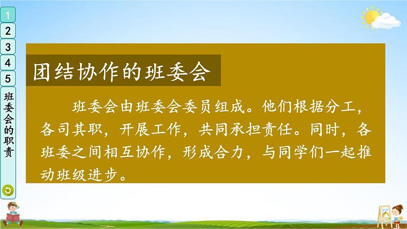 统编版道德与法治小学五年级上册《4 选举产生班委会》课堂教学课件PPT公开课08