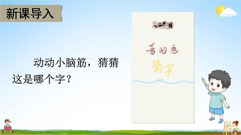 统编版道德与法治小学五年级上册《8 美丽文字 民族瑰宝》课堂教学课件PPT公开课02