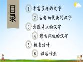 统编版道德与法治小学五年级上册《8 美丽文字 民族瑰宝》课堂教学课件PPT公开课
