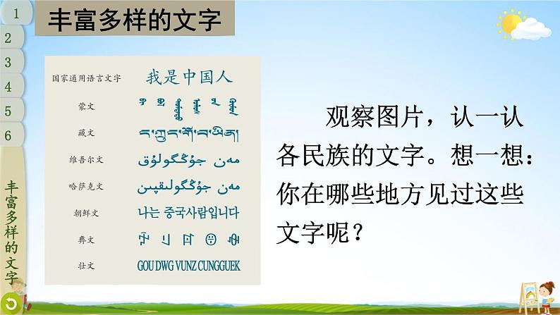 统编版道德与法治小学五年级上册《8 美丽文字 民族瑰宝》课堂教学课件PPT公开课04