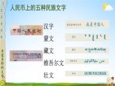 统编版道德与法治小学五年级上册《8 美丽文字 民族瑰宝》课堂教学课件PPT公开课