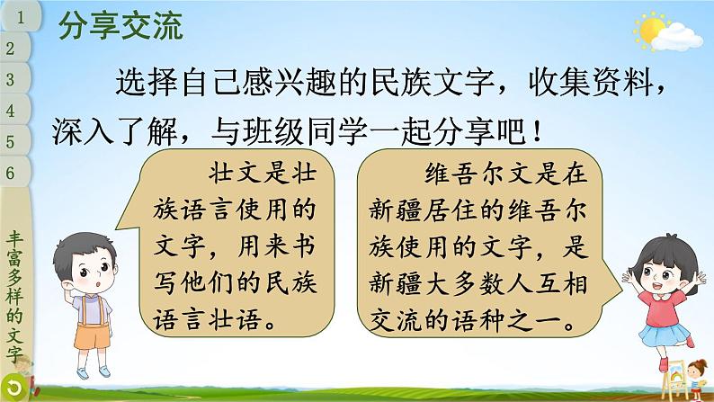 统编版道德与法治小学五年级上册《8 美丽文字 民族瑰宝》课堂教学课件PPT公开课06