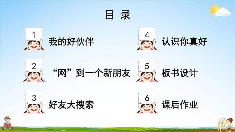 统编版道德与法治小学一年级上册《2 拉拉手，交朋友》课堂教学课件PPT公开课03