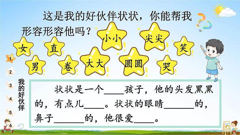 统编版道德与法治小学一年级上册《2 拉拉手，交朋友》课堂教学课件PPT公开课07