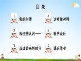 统编版道德与法治小学一年级上册《3 我认识您了》课堂教学课件PPT公开课