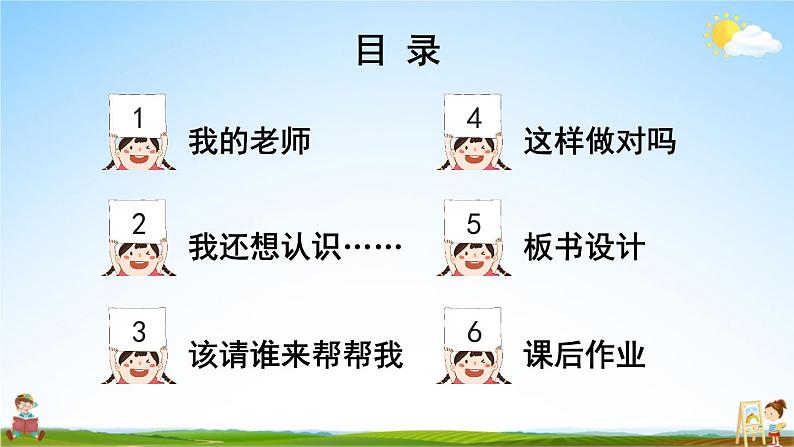 统编版道德与法治小学一年级上册《3 我认识您了》课堂教学课件PPT公开课03