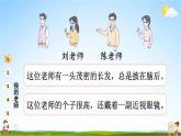 统编版道德与法治小学一年级上册《3 我认识您了》课堂教学课件PPT公开课