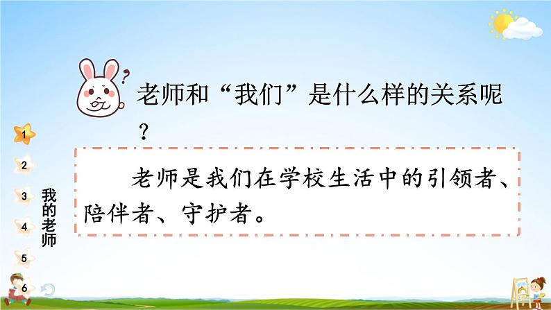 统编版道德与法治小学一年级上册《3 我认识您了》课堂教学课件PPT公开课07