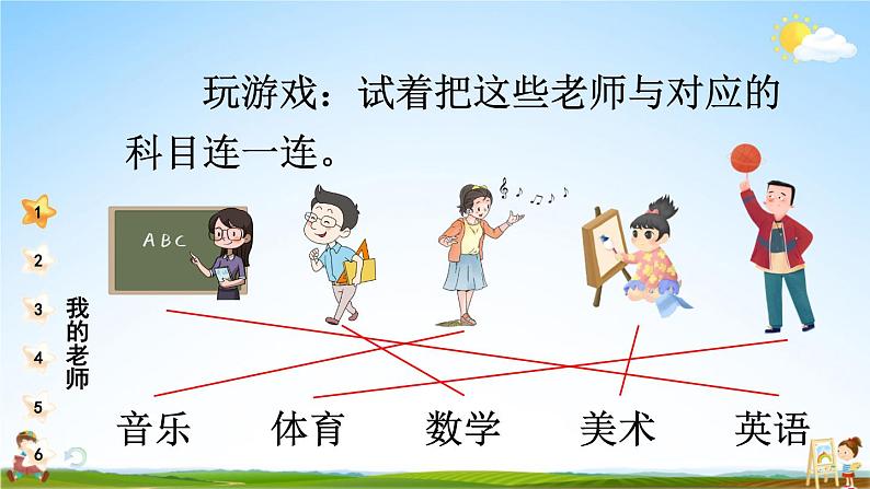 统编版道德与法治小学一年级上册《3 我认识您了》课堂教学课件PPT公开课08