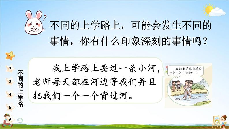 统编版道德与法治小学一年级上册《4 上学路上》课堂教学课件PPT公开课07