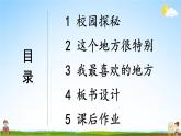 统编版道德与法治小学一年级上册《5 我们的校园》课堂教学课件PPT公开课