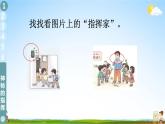 统编版道德与法治小学一年级上册《6 校园里的号令》课堂教学课件PPT公开课