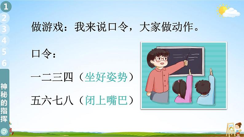 统编版道德与法治小学一年级上册《6 校园里的号令》课堂教学课件PPT公开课06