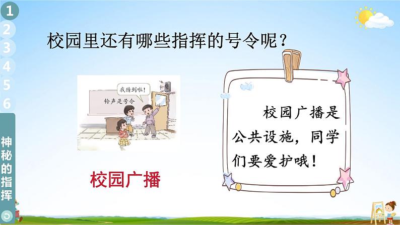 统编版道德与法治小学一年级上册《6 校园里的号令》课堂教学课件PPT公开课07