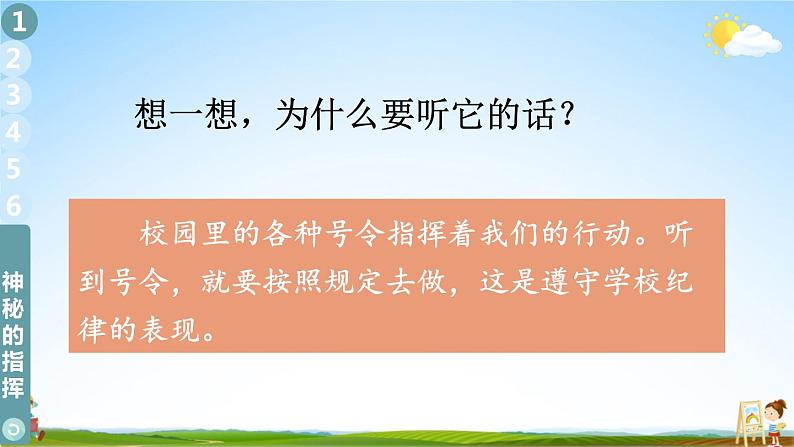 统编版道德与法治小学一年级上册《6 校园里的号令》课堂教学课件PPT公开课08