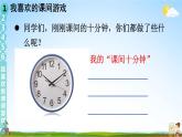 統(tǒng)編版道德與法治小學一年級上冊《7 課間十分鐘》課堂教學課件PPT公開課