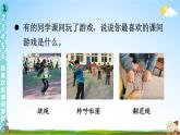 統(tǒng)編版道德與法治小學一年級上冊《7 課間十分鐘》課堂教學課件PPT公開課