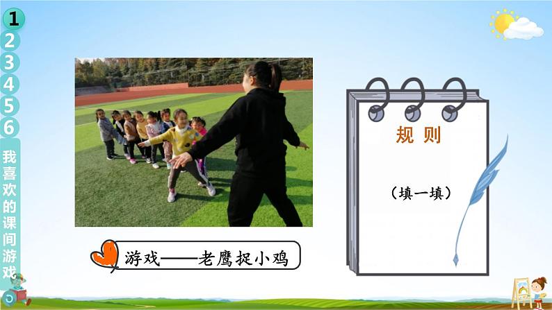 统编版道德与法治小学一年级上册《7 课间十分钟》课堂教学课件PPT公开课第7页