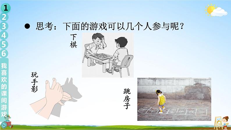 统编版道德与法治小学一年级上册《7 课间十分钟》课堂教学课件PPT公开课第8页