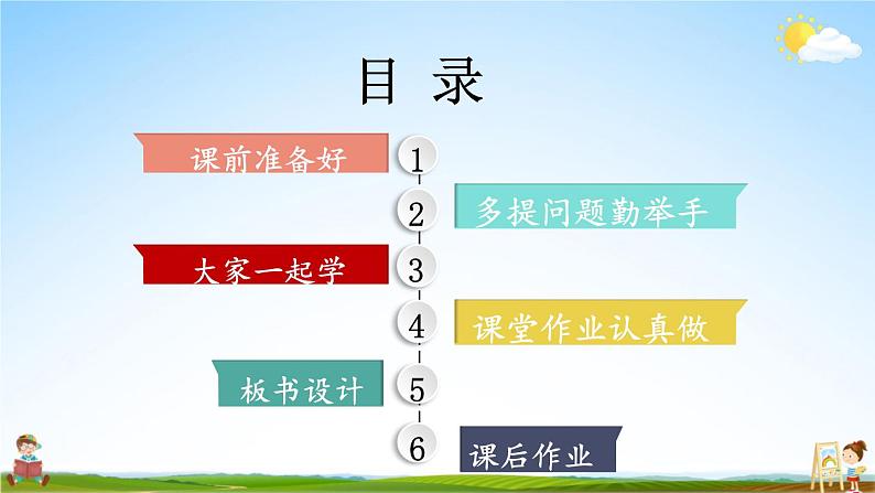 统编版道德与法治小学一年级上册《8 上课了》课堂教学课件PPT公开课第3页