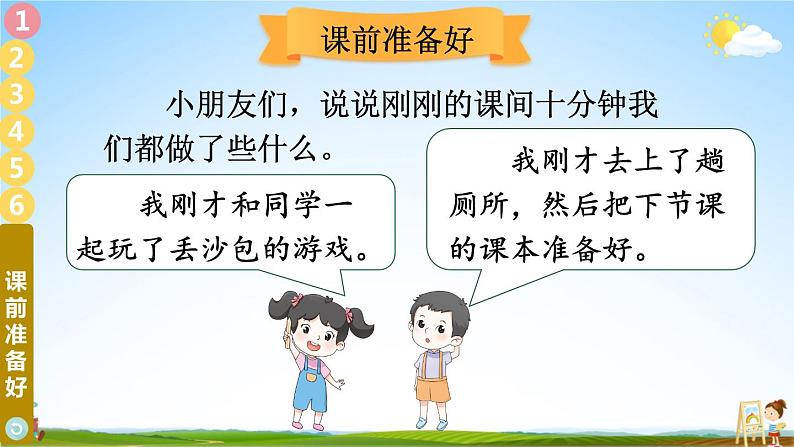 统编版道德与法治小学一年级上册《8 上课了》课堂教学课件PPT公开课第4页