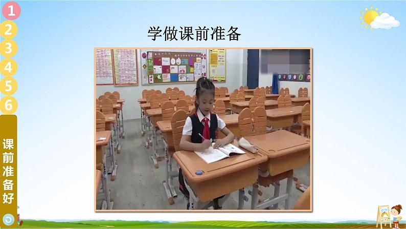 统编版道德与法治小学一年级上册《8 上课了》课堂教学课件PPT公开课第6页