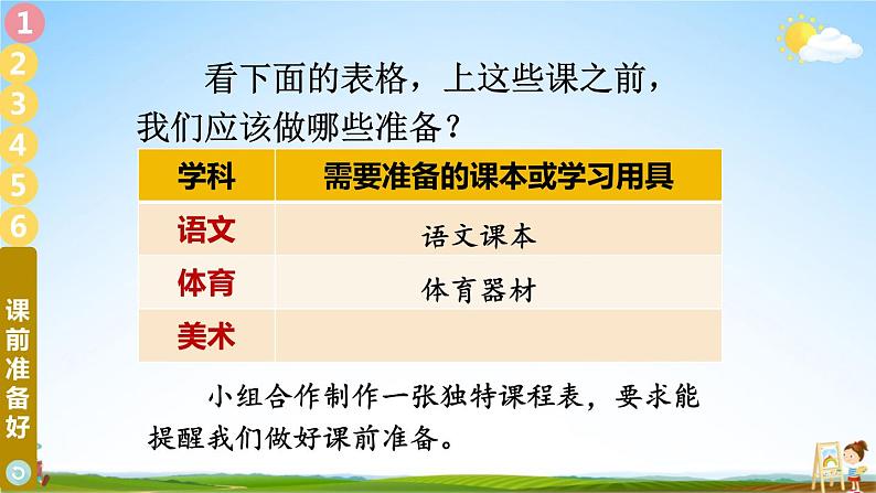 统编版道德与法治小学一年级上册《8 上课了》课堂教学课件PPT公开课第8页