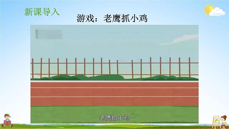 统编版道德与法治小学一年级上册《9 玩得真开心》课堂教学课件PPT公开课02