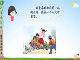 统编版道德与法治小学一年级上册《9 玩得真开心》课堂教学课件PPT公开课